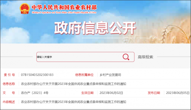 2023年全國休閑農(nóng)業(yè)重點(diǎn)縣申報工作啟動，強(qiáng)調(diào)扶持學(xué)農(nóng)勞動教育工作